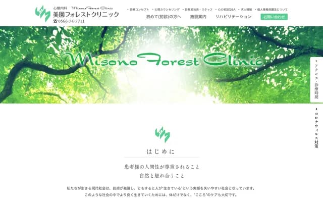 Misono Forest Clinic - 1-8-1 Itakura-cho, Kariya, Aichi