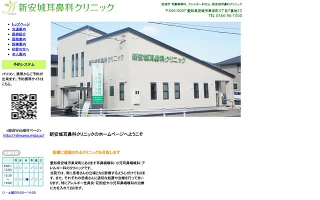 Shin-Anjo ENT Clinic