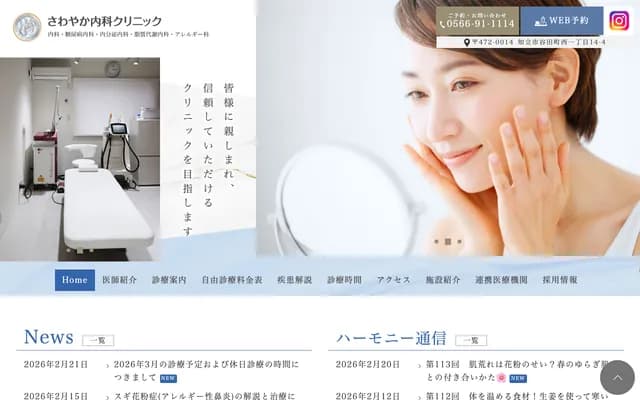 Sawayaka Internal Medicine Clinic