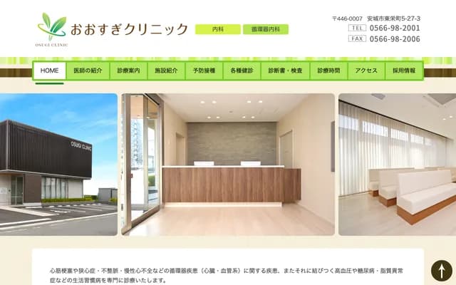 Osugi Clinic - 5-27-3 Toei-cho, Anjo, Aichi