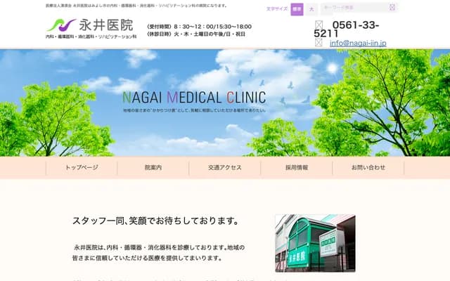 Nagai Clinic - 11-4 Yasaka, Miyoshi-cho, Miyoshi, Aichi
