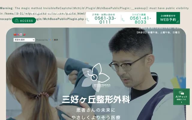 Miyoshigaoka Orthopedics