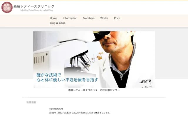 Moriwaki Ladies Clinic