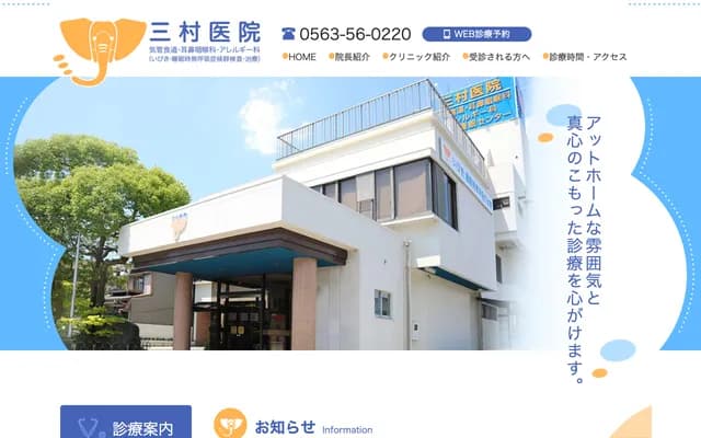 Mimura Clinic (ENT / Tracheal and Esophageal Medicine) - 3-12 Sumiyoshi-cho, Nishio, Aichi