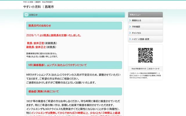 Yasui Pediatrics Clinic - 15 Kumami-cho Kita-Jugoya, Nishio, Aichi