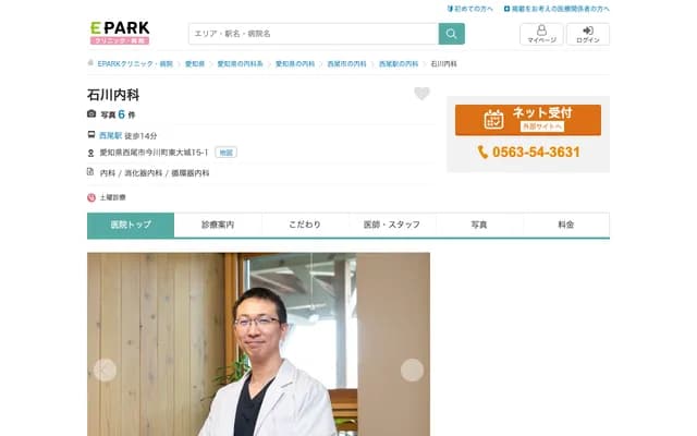 Ishikawa Internal Medicine Clinic