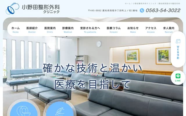 Onoda Orthopedics Clinic - 1 Kaminokiri, Choda-cho, Nishio, Aichi