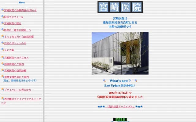 Miyazaki Clinic - 32 Kamihama, Yoshida, Kira-cho, Nishio, Aichi