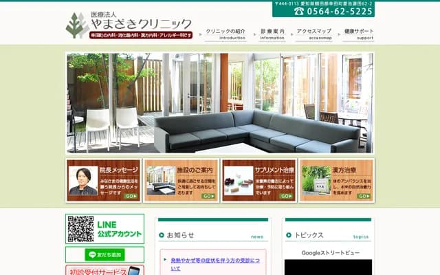 Yamazaki Clinic - 62-2 Genda, Hishiike, Kota-cho, Nukata-gun, Aichi