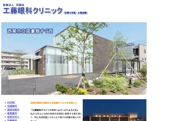 Kudo Ophthalmology Clinic