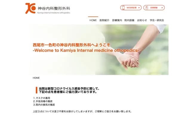 Kamiya Internal Medicine & Orthopedics Clinic