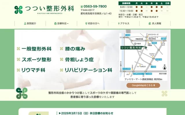 Tsutsui Orthopedics Clinic