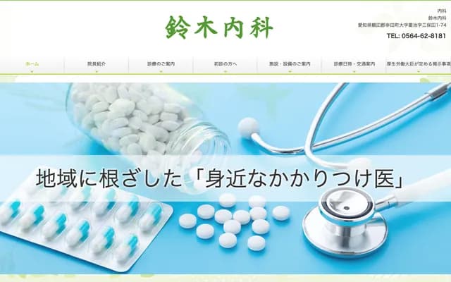 Suzuki Internal Medicine Clinic
