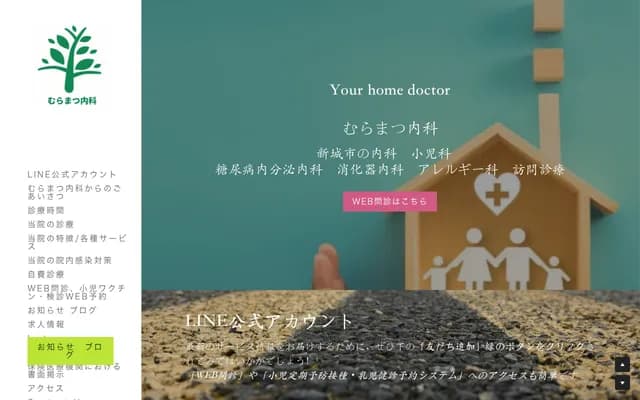 Muramatsu Internal Medicine - 4-5 Ishinage, Shinshiro, Aichi