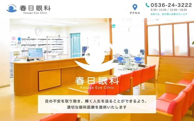 Kasuga Ophthalmology