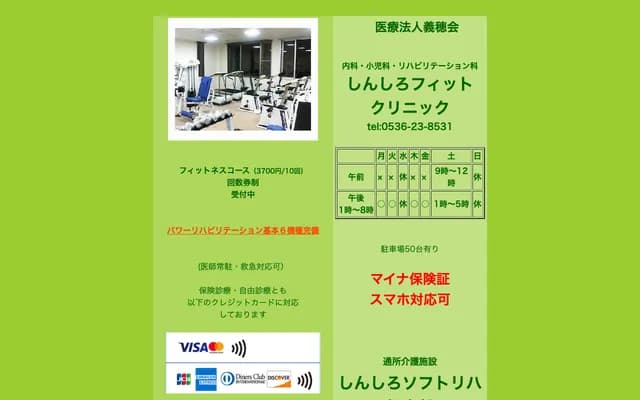 Shinshiro Fit Clinic