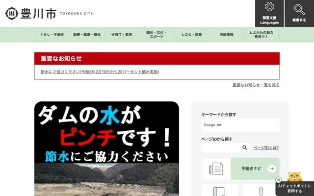 Toyokawa After-Hours Emergency Clinic