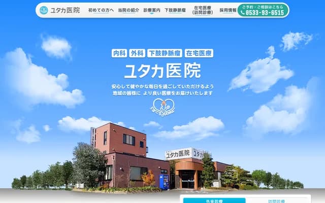 Yutaka Clinic - 402-1 Yarimizu, Oki-cho, Toyokawa, Aichi