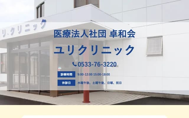 Yuri Clinic
