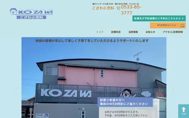 Kozawa Pediatrics Clinic