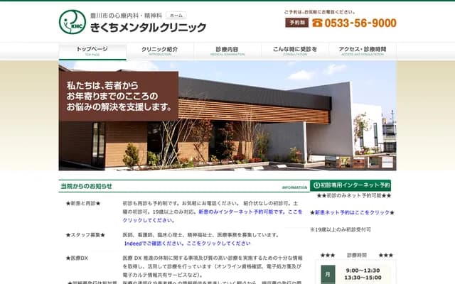 Kikuchi Mental Clinic