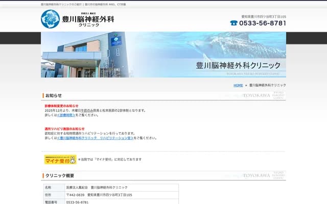 Toyokawa Neurosurgery Clinic