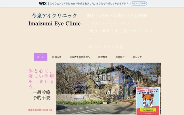 Imaizumi Eye Clinic