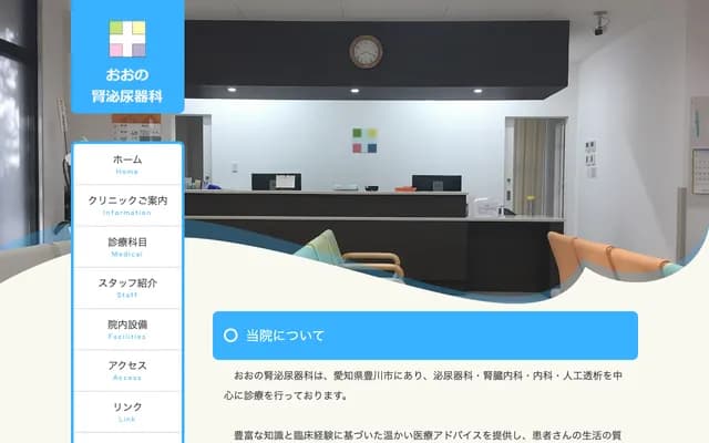 Ono Nephrology and Urology Clinic