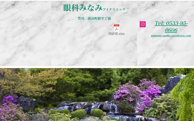 Minami Eye Clinic - 3-86 Suwa, Toyokawa, Aichi