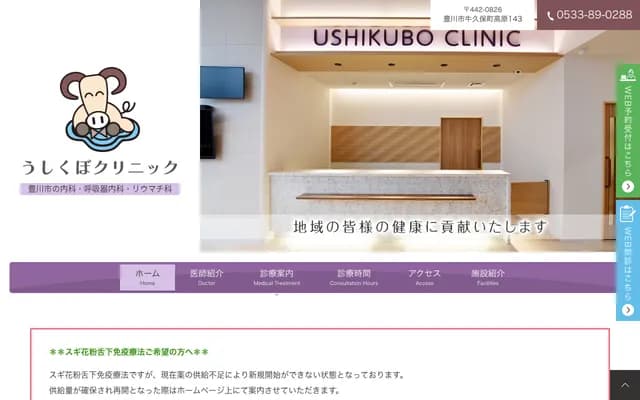 Ushikubo Clinic