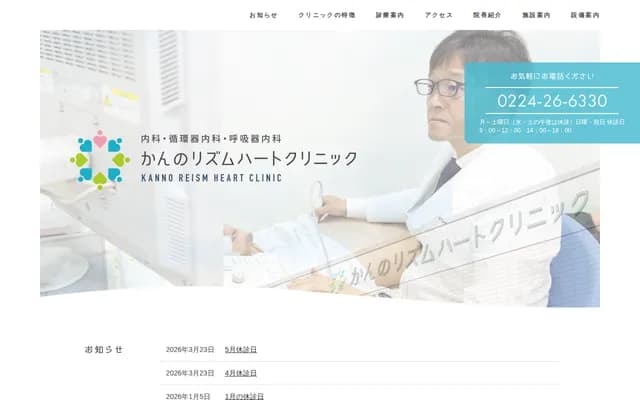Kanno Rhythm Heart Clinic - 3-8-3 Takanoshigashi, Shiroishi, Miyagi
