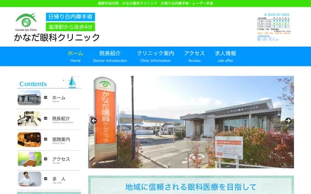 Kanada Ophthalmology Clinic - 4-1 Nawatezoe, Hiroishi-cho, Gamagori, Aichi
