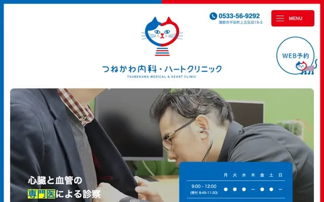 Tsunekawa Internal Medicine Heart Clinic - 19-3 Kamigotanda, Hirata-cho, Gamagori, Aichi
