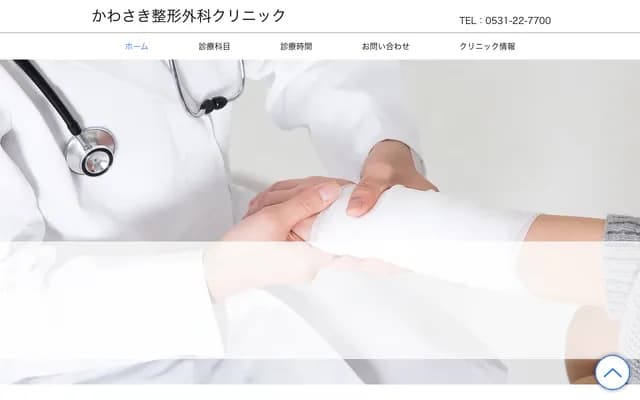 Kawasaki Orthopedics Clinic