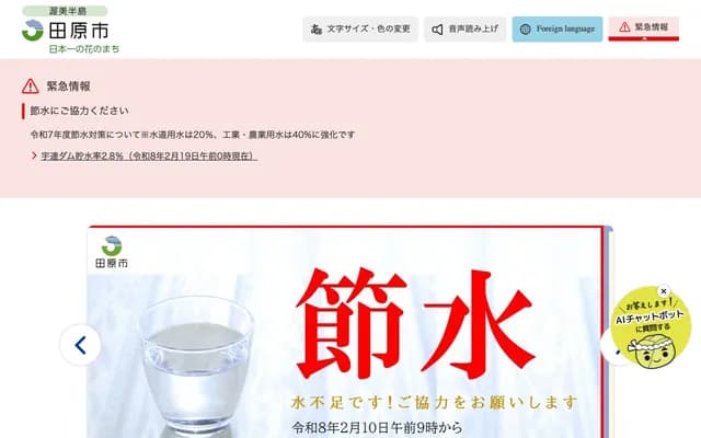 Tahara City Atsumi Welfare Center Clinic - 21-10 Teranishi, Hobimi-cho, Tahara, Aichi