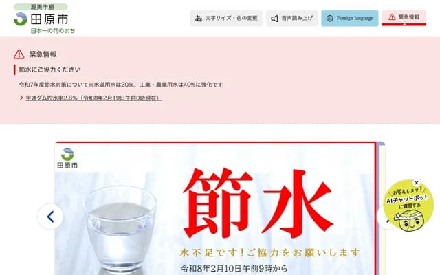 Tahara City Tahara Welfare Center Clinic