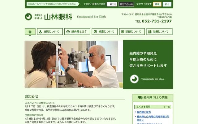 Yamabayashi Ophthalmology