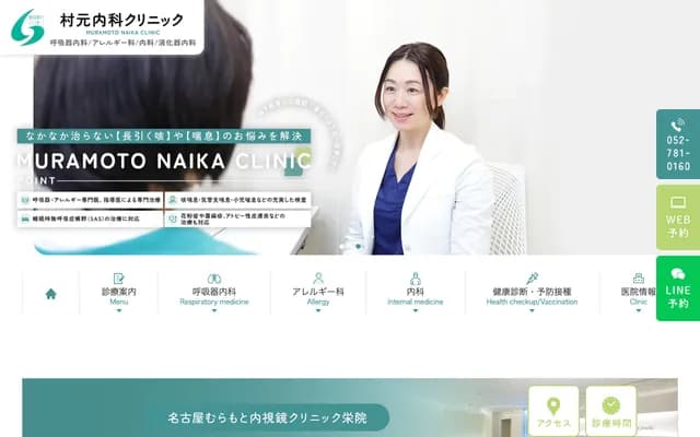 Muramoto Internal Medicine Clinic - Kiyosumi-cho, Chikusa-ku, Nagoya, Aichi
