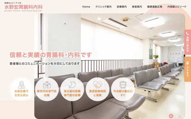 Mizuno Hiroshi Gastroenterology & Internal Medicine