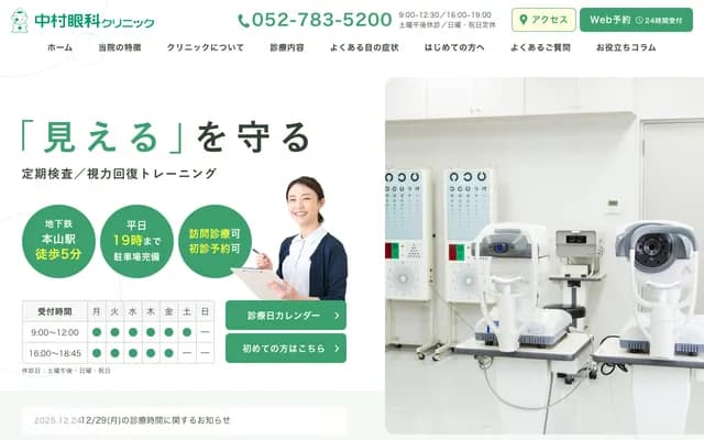Nakamura Ophthalmology Clinic