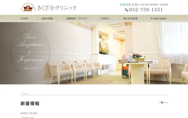 Kikuzaka Clinic - 1-4 Kikuzaka-cho, Chikusa-ku, Nagoya, Aichi