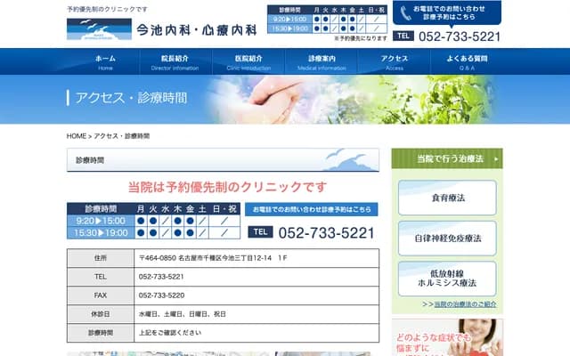 Imaike Internal Medicine & Psychosomatic Medicine