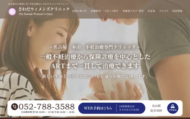 Sawada Women's Clinic - 1-18-1 RICCA, Yotsuya-dori, Chikusa-ku, Nagoya, Aichi