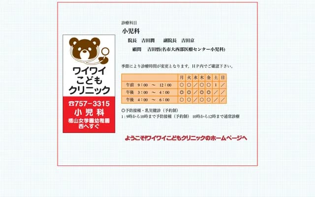 Waiwai Kodomo Clinic