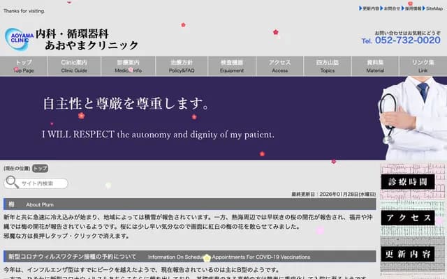 Internal Medicine & Cardiology Aoyama Clinic