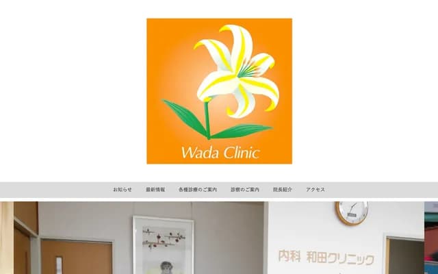 Internal Medicine Wada Clinic - 5-50 Chiyogaoka, Chikusa-ku, Nagoya, Aichi