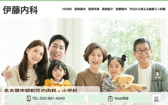 Ito Internal Medicine Clinic - 2-13-4 Shirokane, Showa-ku, Nagoya, Aichi