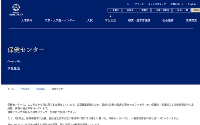 Nagoya Institute of Technology Health Center