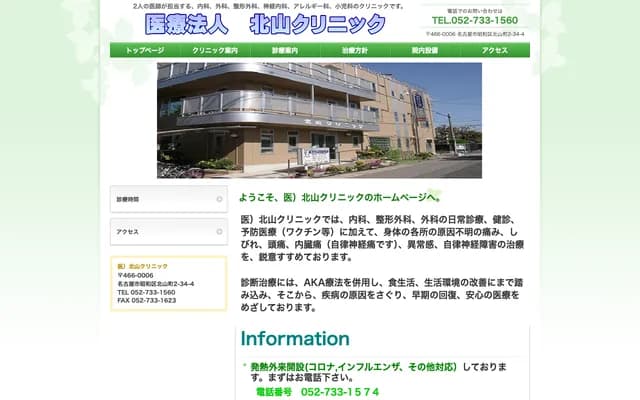 Kitayama Clinic - 2-34-4 Kitayama-cho, Showa-ku, Nagoya, Aichi