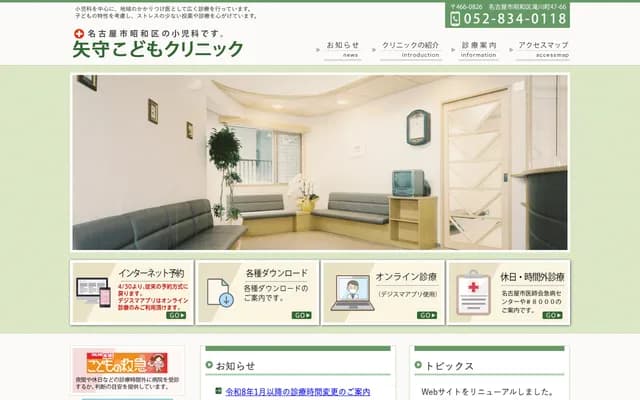 Yamori Kodomo Clinic